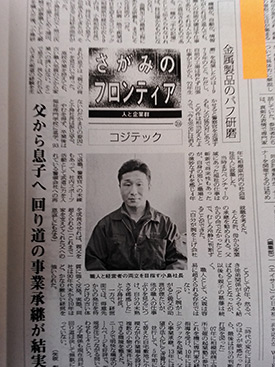 相模経済新聞掲載